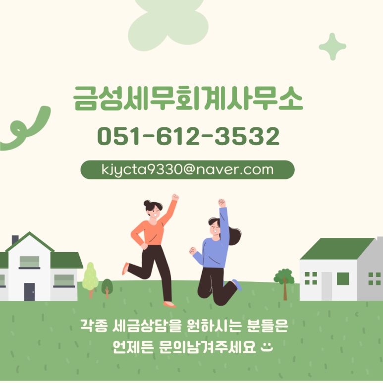 금성세무회계사무소 이미지