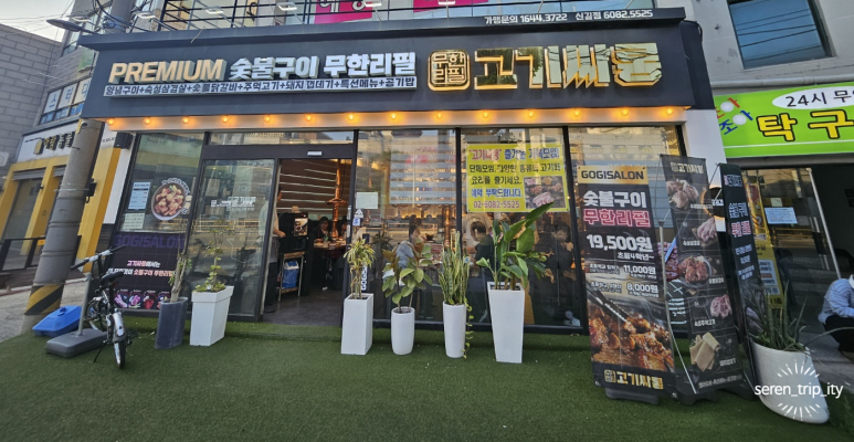 고기싸롱 신길점 이미지