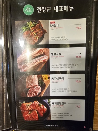 장군갈비식당 이미지