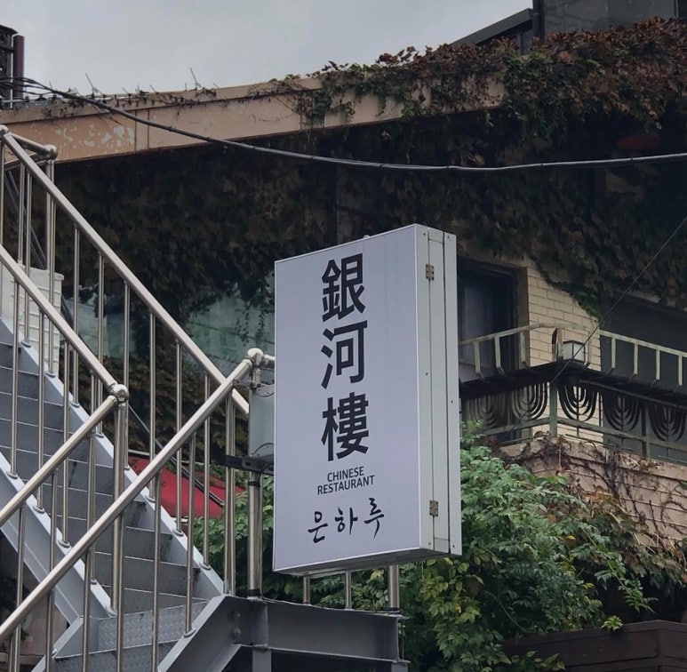 은하루 이미지