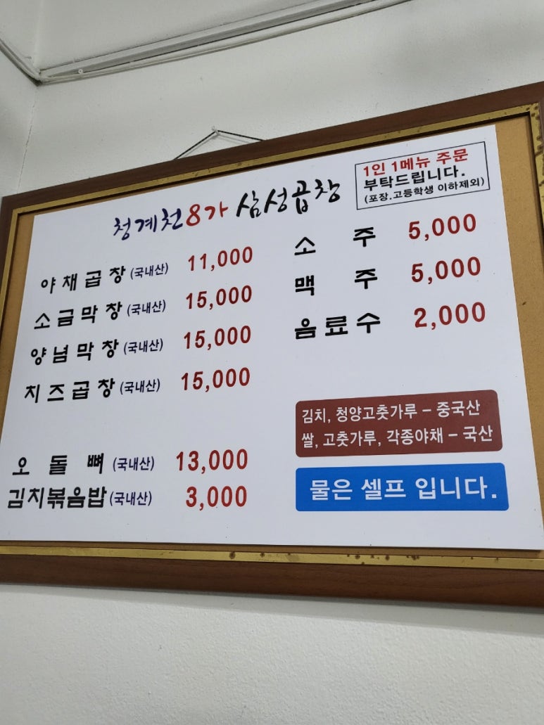 청계천8가삼성곱창 이미지