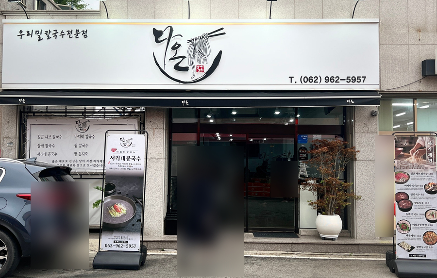 다온칼국수 이미지