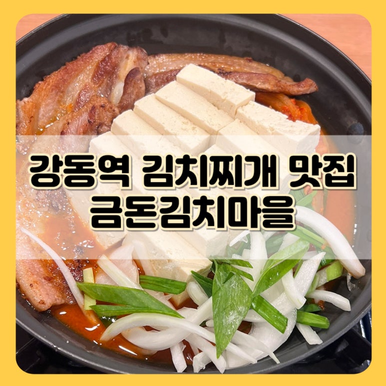 금돈김치마을 이미지