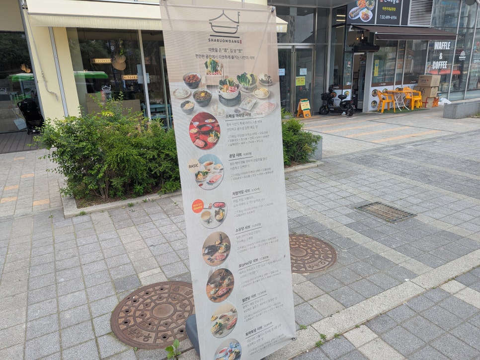 샤브온당 세종대점 이미지