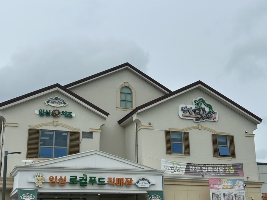 임실맛소 이미지