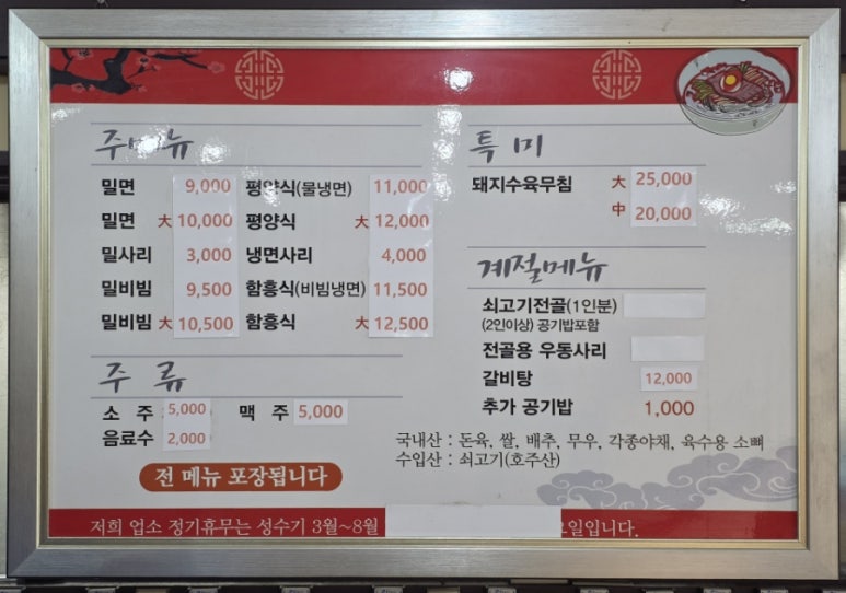 일미냉면식당 이미지