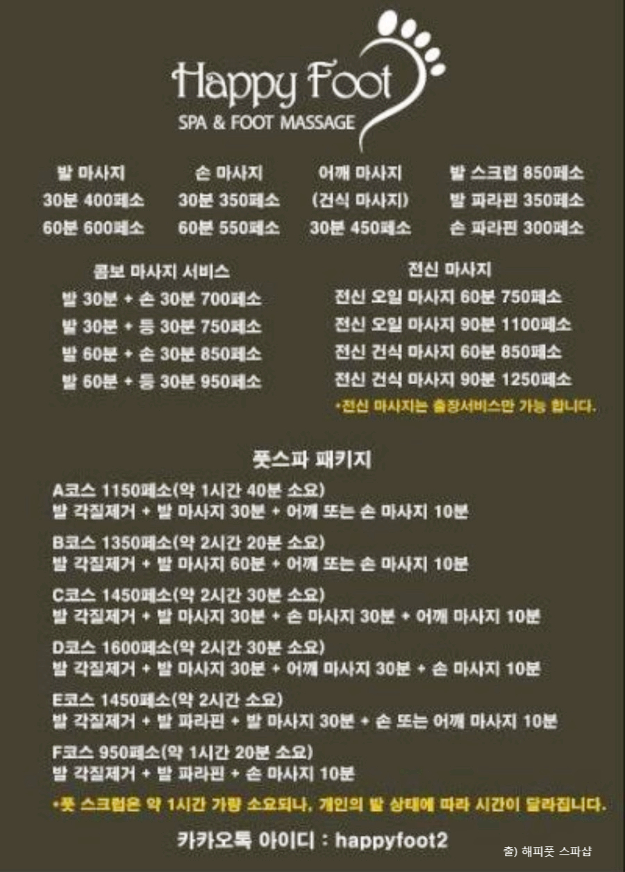 해피풋 이미지