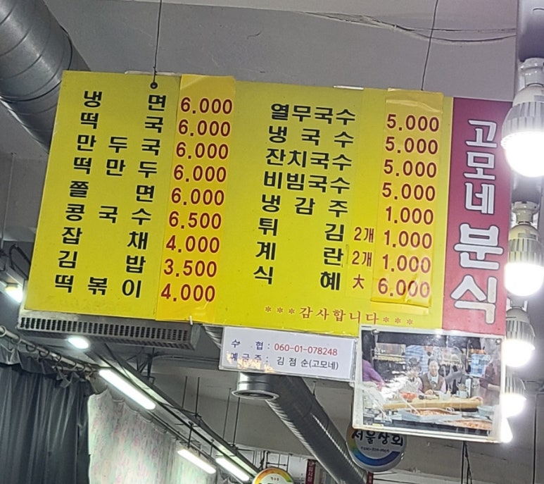 고모네분식 이미지