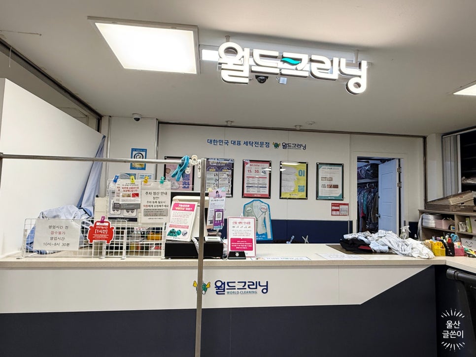 월드크리닝울산홈플러스 이미지