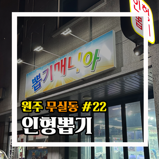 뽑기마니아 이미지