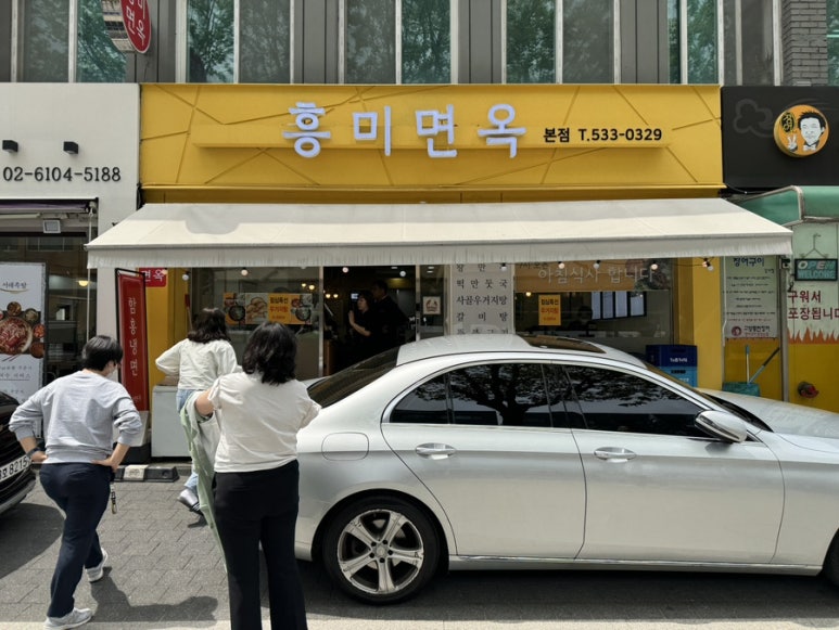 흥미면옥 이미지