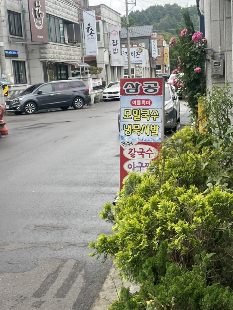 삼공바지락칼국수 이미지