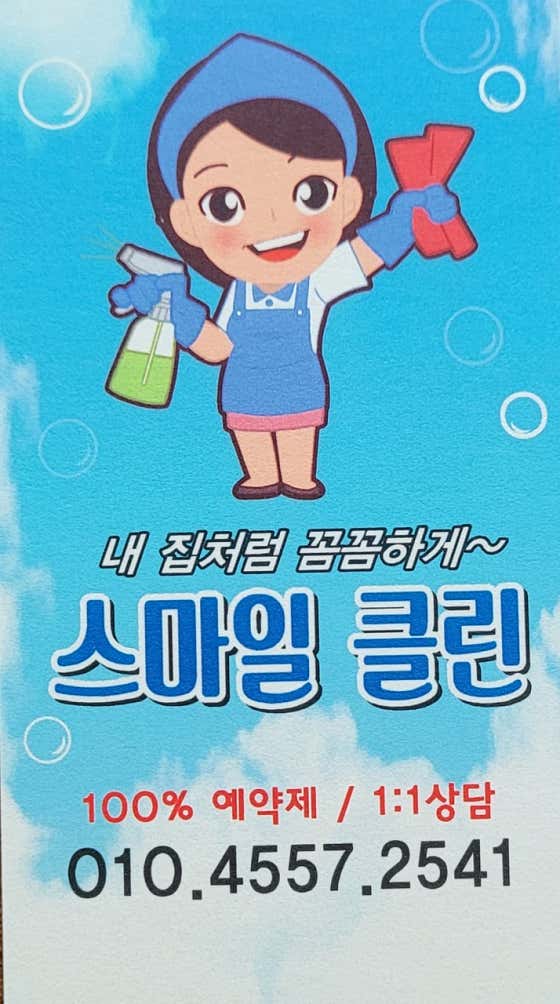 스마일청소 이미지