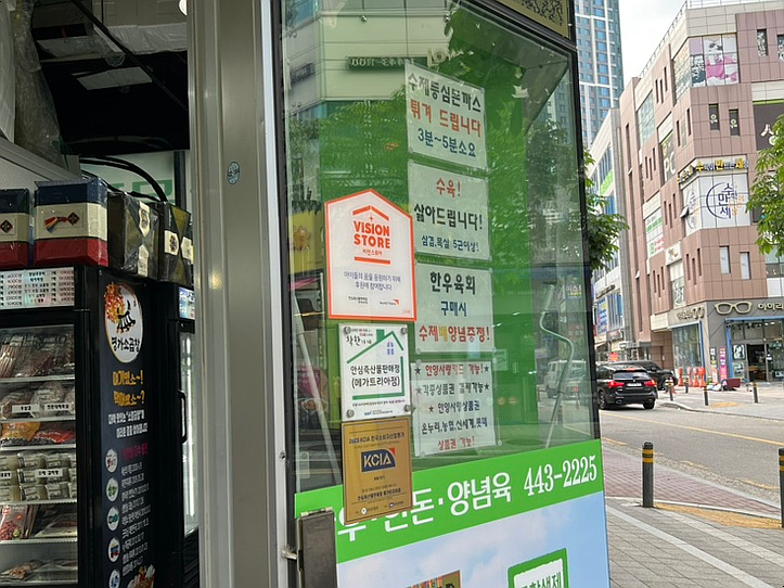 안심축산물판매점 이미지