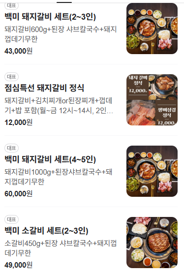 백미가든(만촌점) 이미지