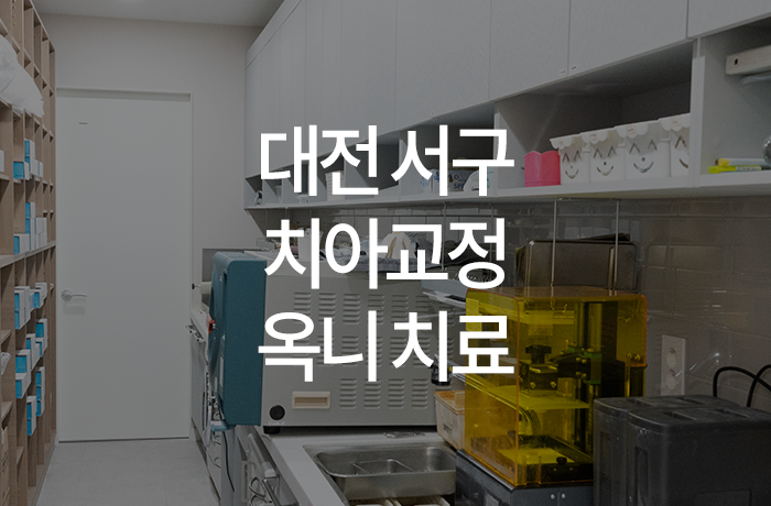 이바르게치과교정과치과의원 이미지