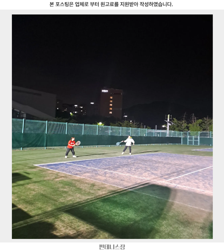 펀테니스 이미지