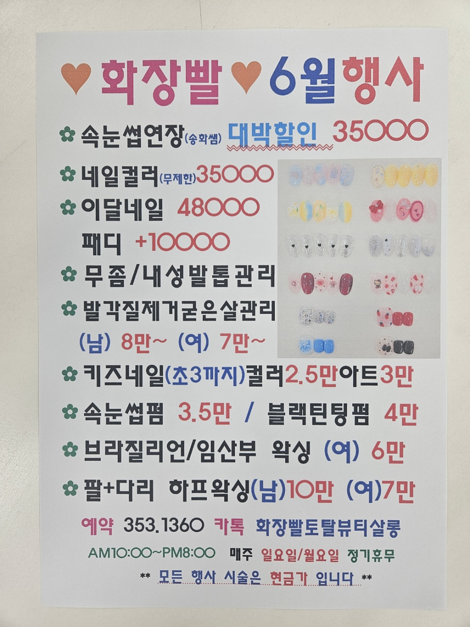 화장빨토탈뷰티살롱 이미지