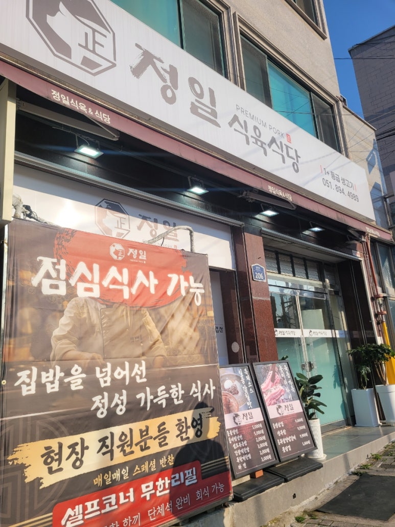정일식육식당 이미지