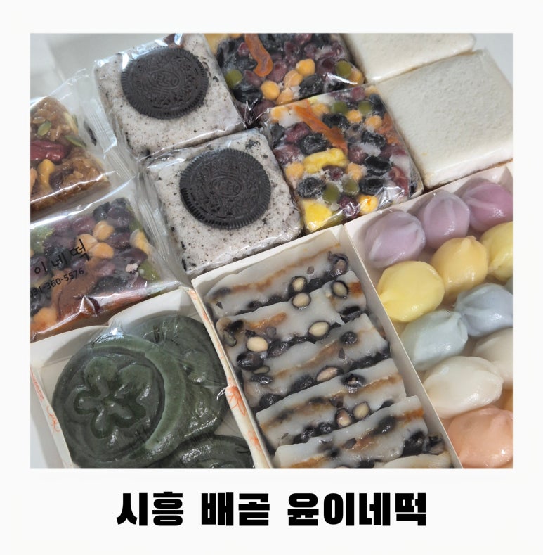 윤이네떡집 이미지