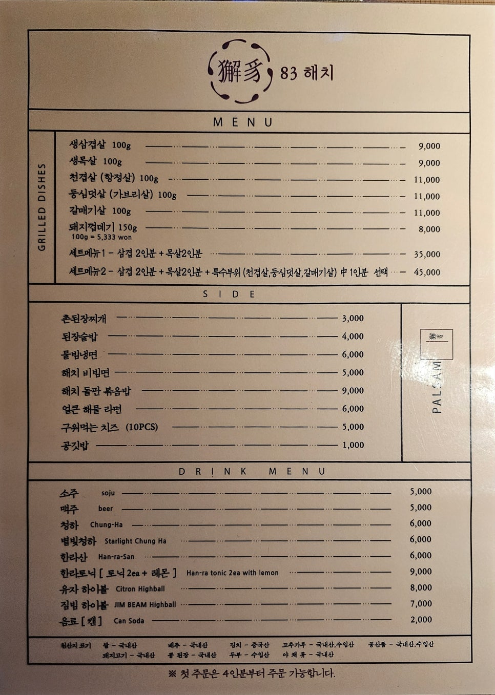 83해치 이미지