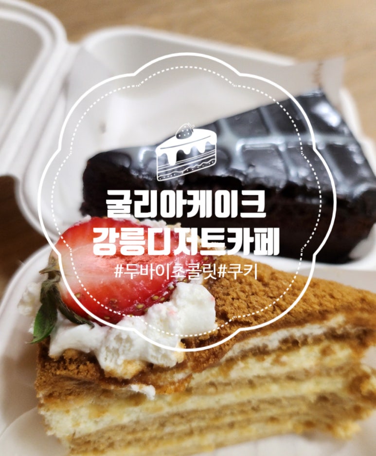 굴리아케이크 이미지
