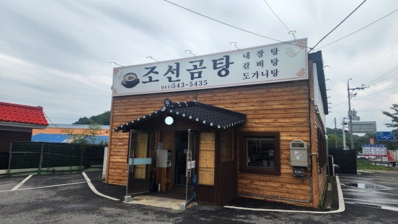 영인조선곰탕 이미지