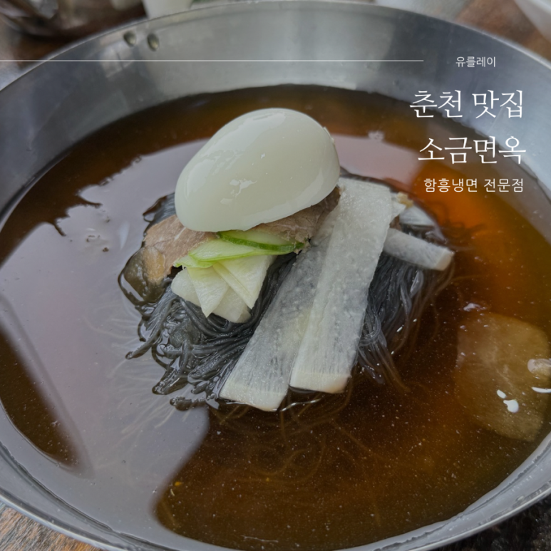 소금면옥 이미지