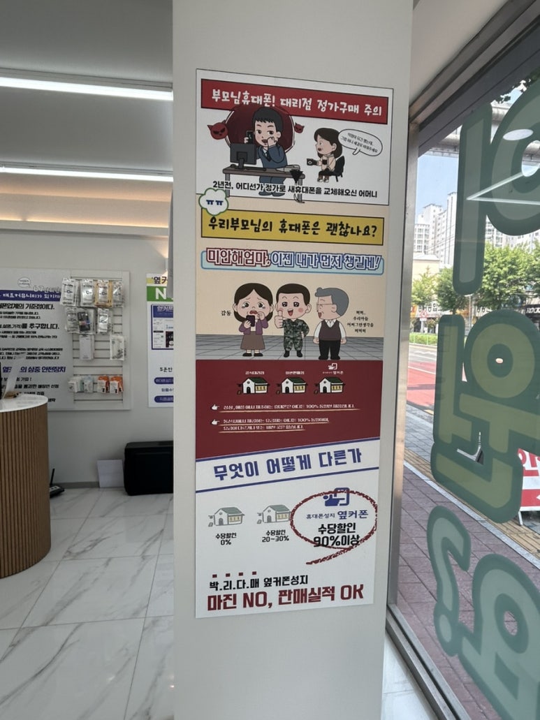 마산휴대폰성지옆커폰 이미지