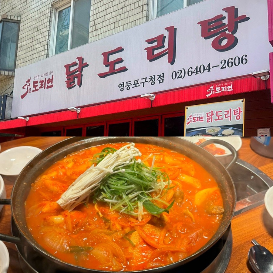 도리연닭도리탕 이미지