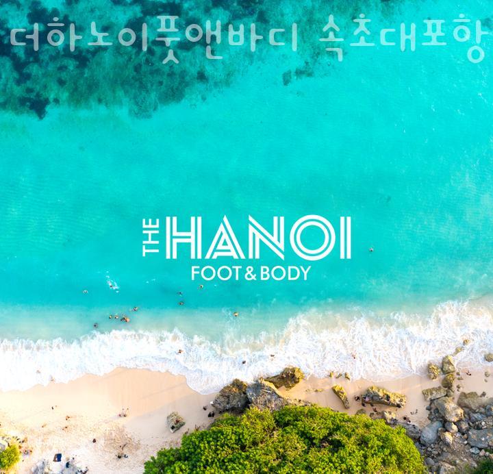 더하노이풋앤바디 이미지