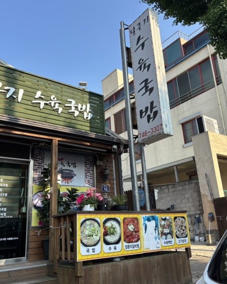 달구지수육국밥 이미지