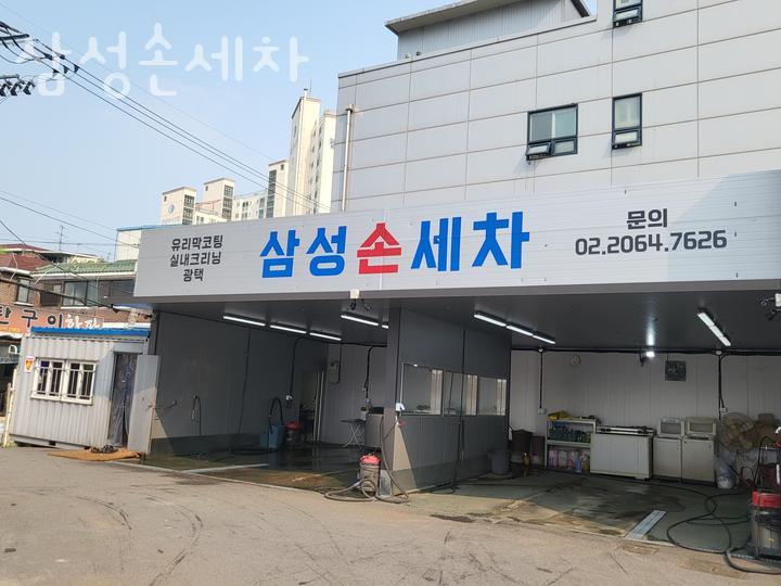 삼성손세차 이미지