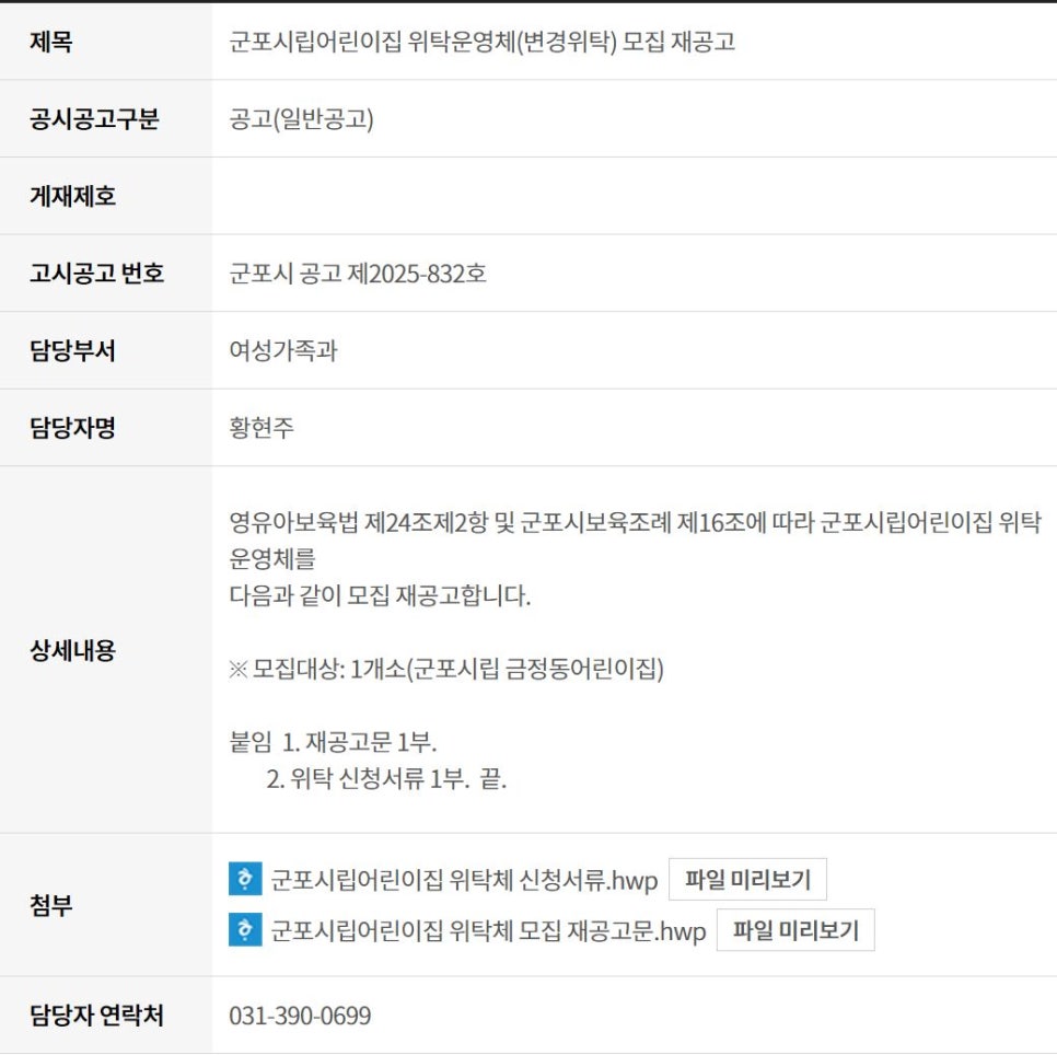 군포시립금정동어린이집 이미지