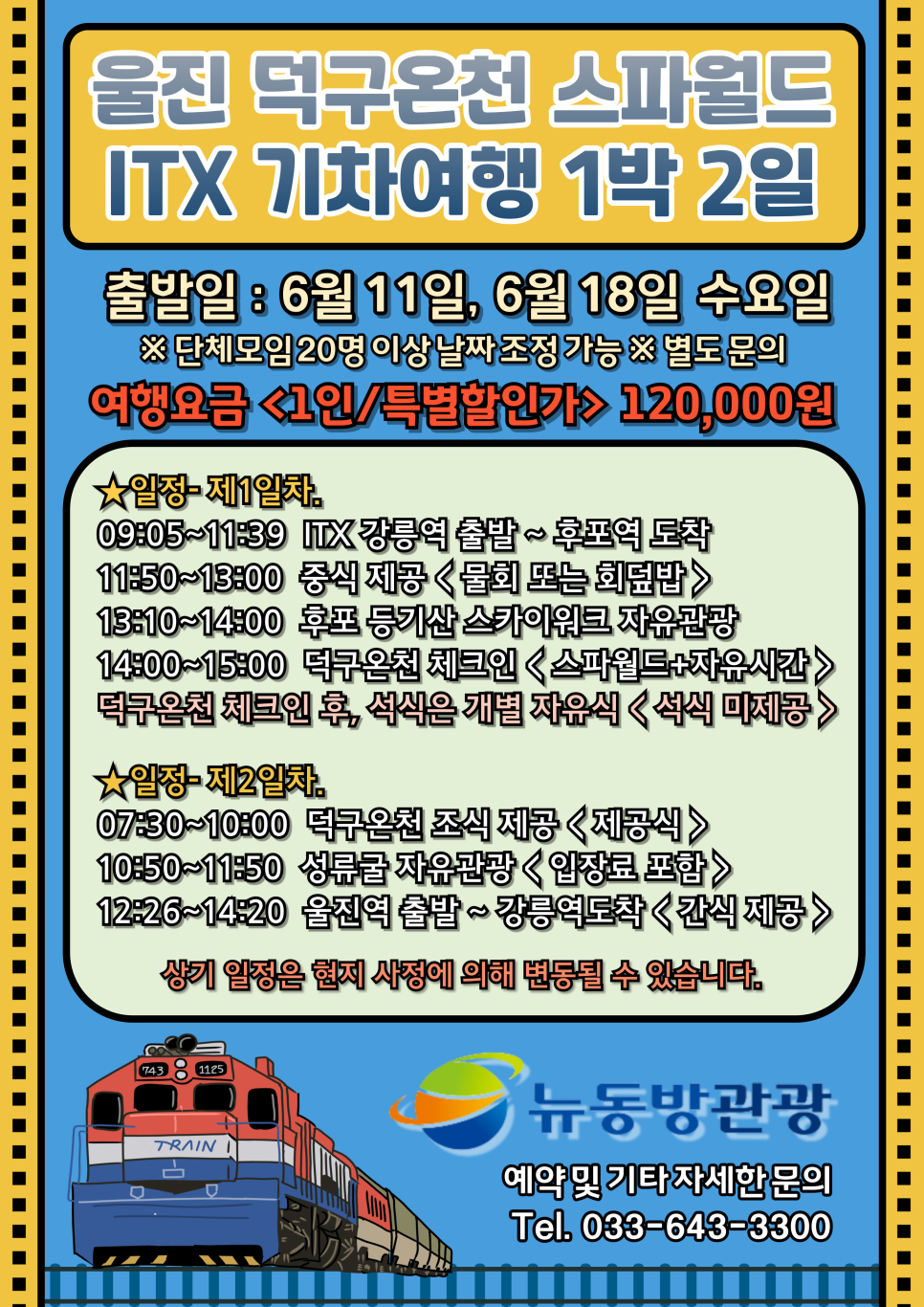 뉴동방관광 이미지
