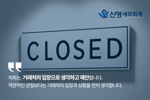 신영세무회계 이미지