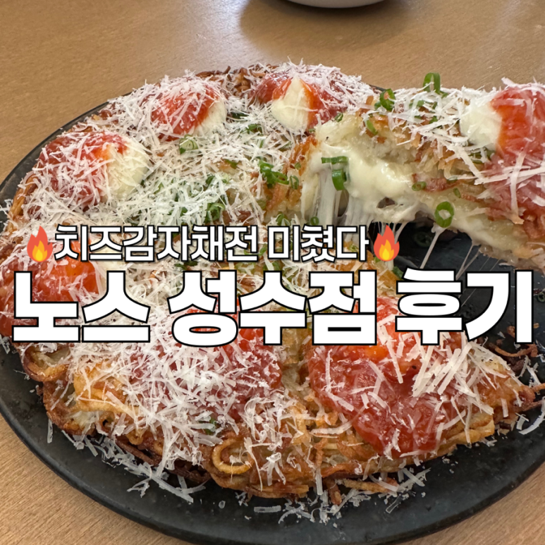 노스 성수점 이미지