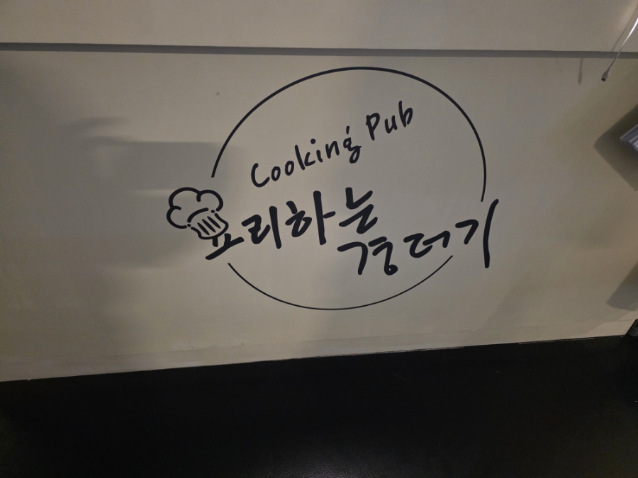 요리하는 경더기 이미지