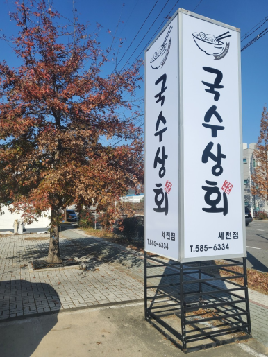 다사상회 이미지