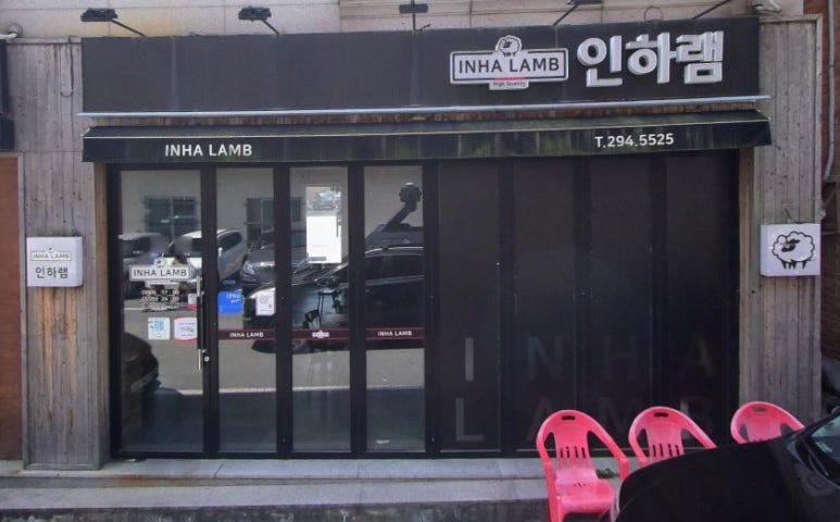 인하램 이미지