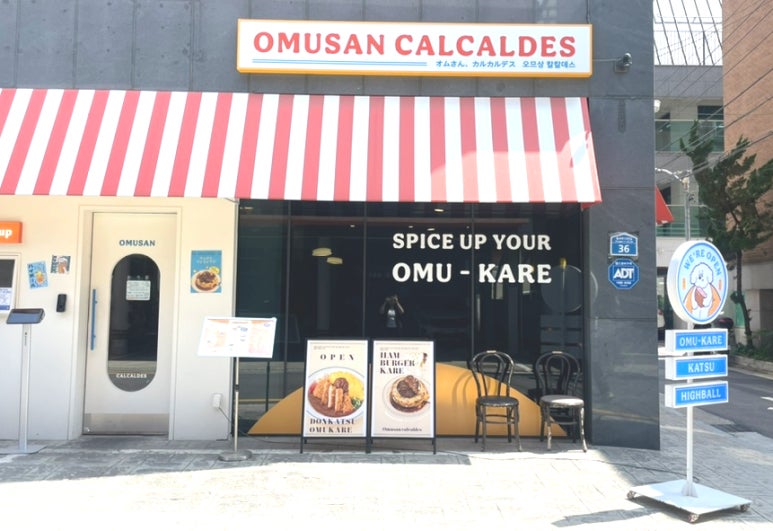 오므상칼칼데스 이미지