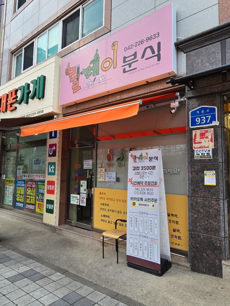 릴레이분식 이미지