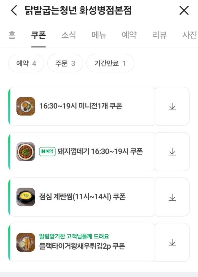 닭발굽는청년 이미지