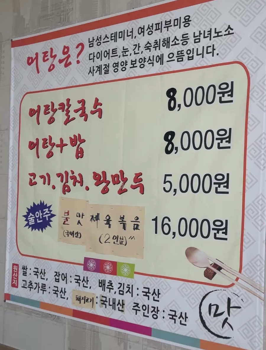 엄딸어탕칼국수 이미지