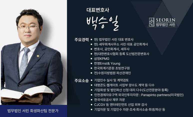 법무법인서린서울분사무소 이미지