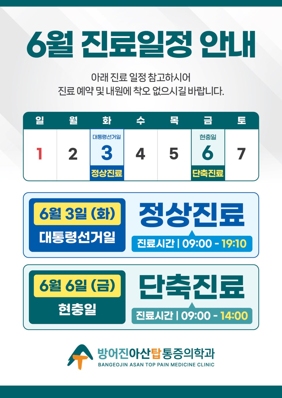 방어진아산탑마취통증의학과 이미지