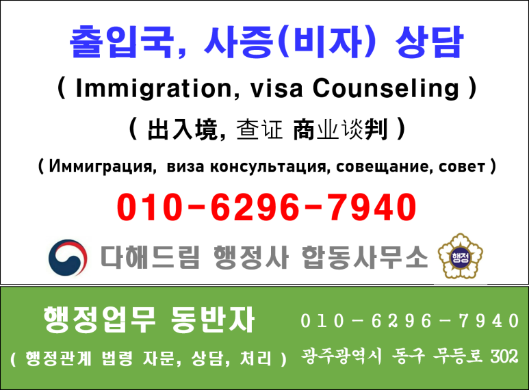 드림행정사사무소 이미지