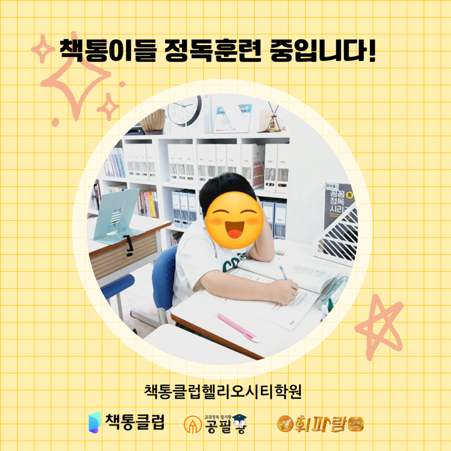 책통클럽헬리오시티학원 이미지