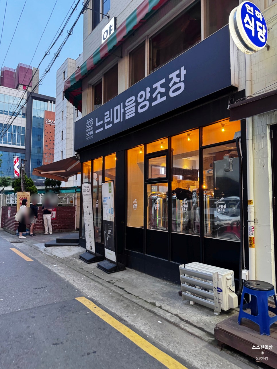 느린마을 양조장 당산역점 이미지
