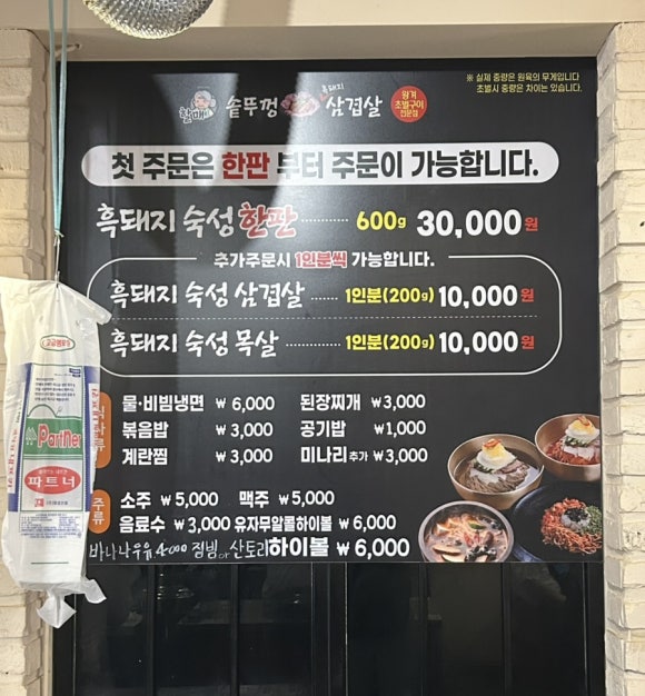 할매 솥뚜껑 삼겹살(가락점) 이미지